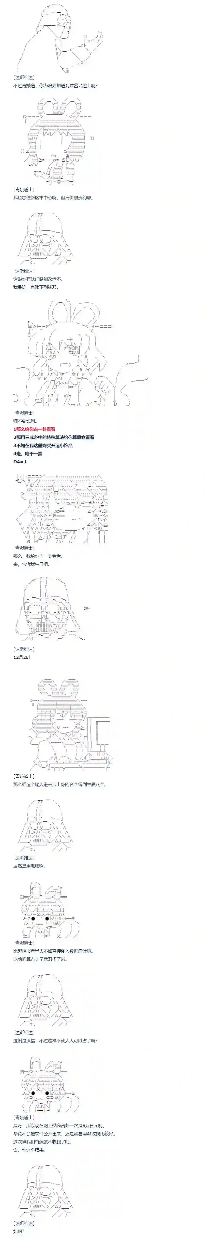 达斯·维达好像在霍格沃兹武术学校教魔法的样子第106话 秋假 秋游篇 三