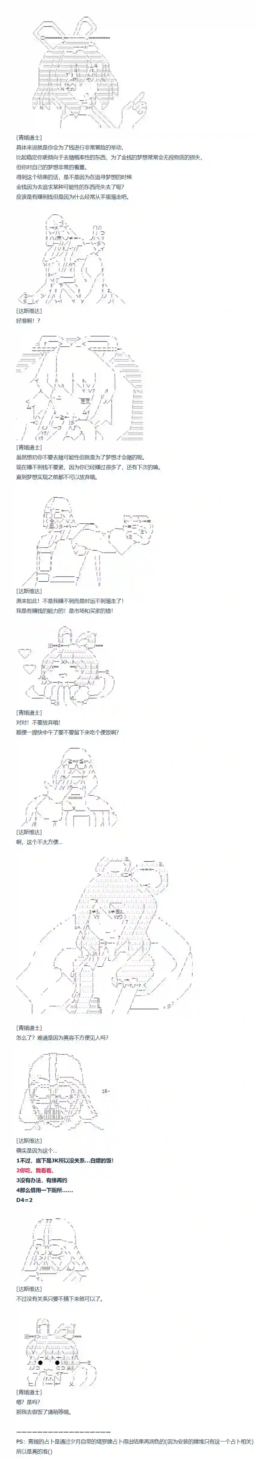 达斯·维达好像在霍格沃兹武术学校教魔法的样子第106话 秋假 秋游篇 三