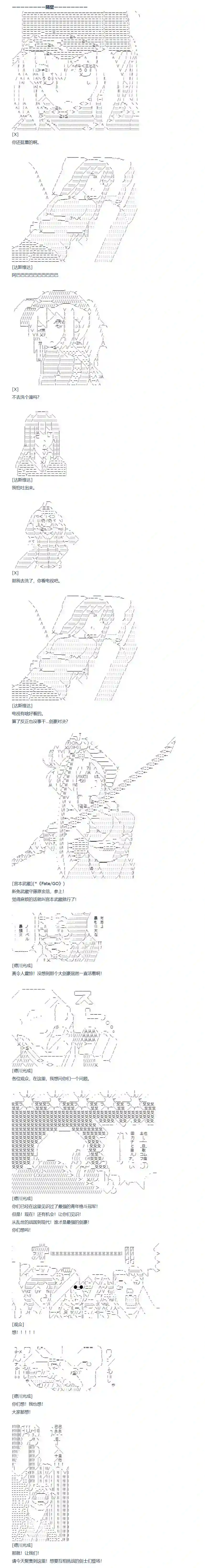达斯·维达好像在霍格沃兹武术学校教魔法的样子第106话 秋假 秋游篇 三