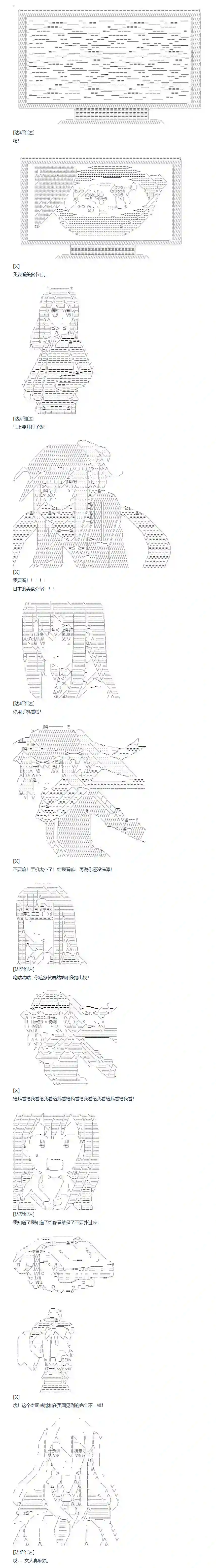 达斯·维达好像在霍格沃兹武术学校教魔法的样子第106话 秋假 秋游篇 三