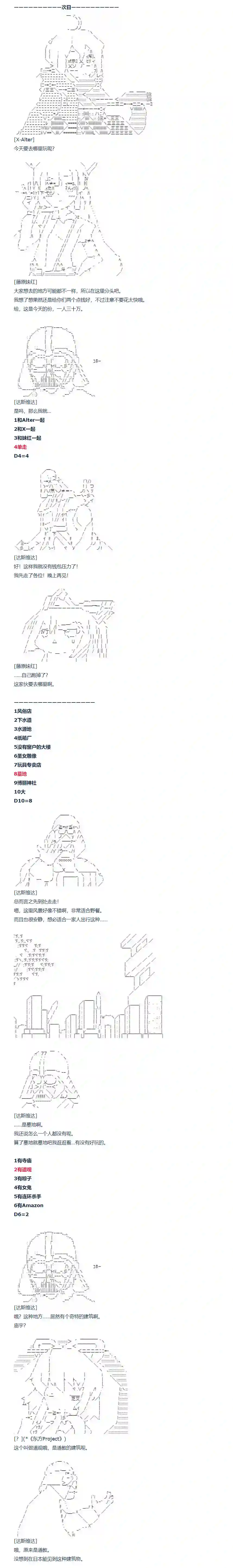 达斯·维达好像在霍格沃兹武术学校教魔法的样子第106话 秋假 秋游篇 三