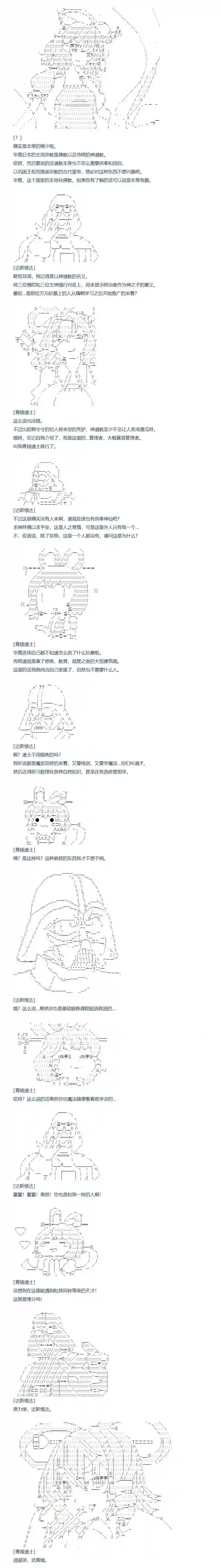 达斯·维达好像在霍格沃兹武术学校教魔法的样子第106话 秋假 秋游篇 三