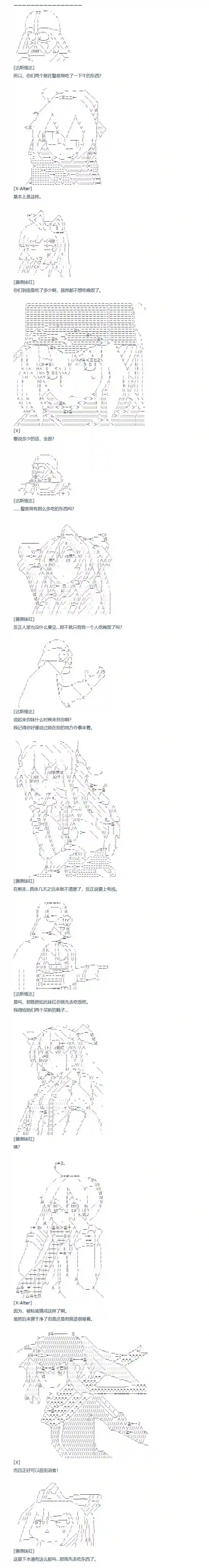达斯·维达好像在霍格沃兹武术学校教魔法的样子第113话 秋假 秋游篇 十
