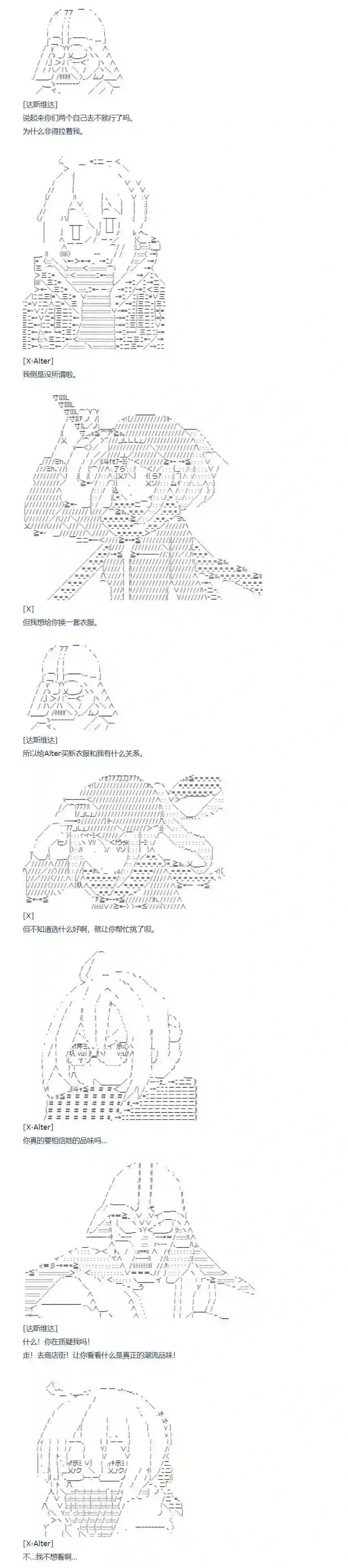 达斯·维达好像在霍格沃兹武术学校教魔法的样子第113话 秋假 秋游篇 十