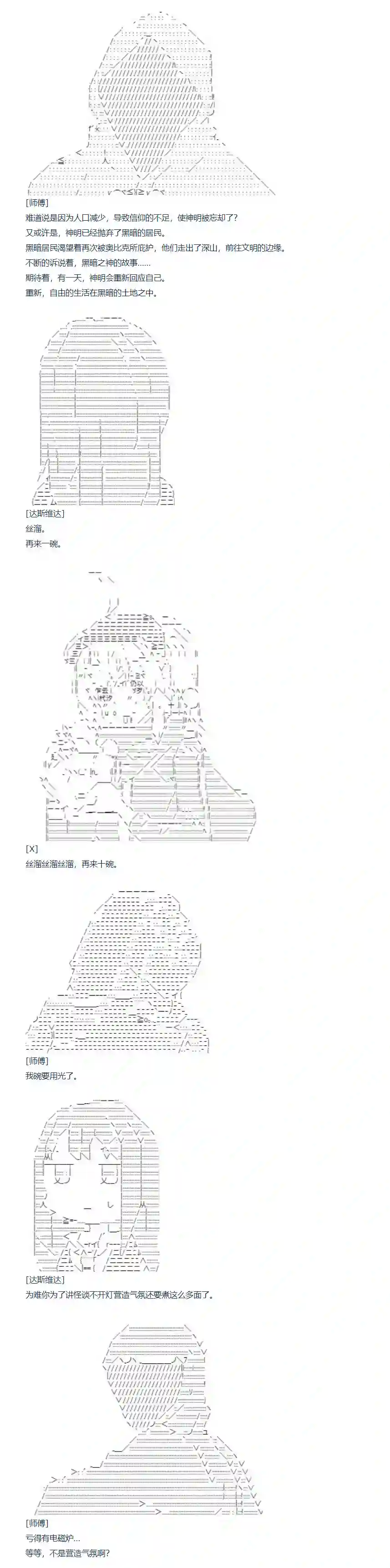 达斯·维达好像在霍格沃兹武术学校教魔法的样子第113话 秋假 秋游篇 十