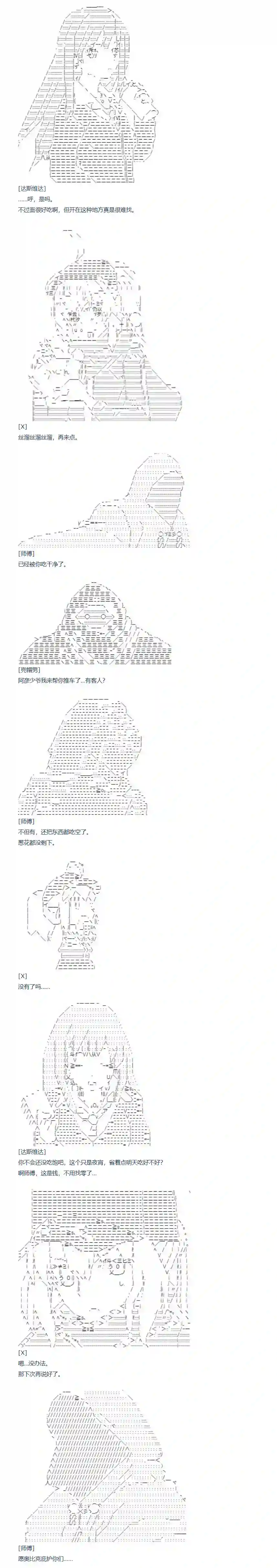 达斯·维达好像在霍格沃兹武术学校教魔法的样子第113话 秋假 秋游篇 十