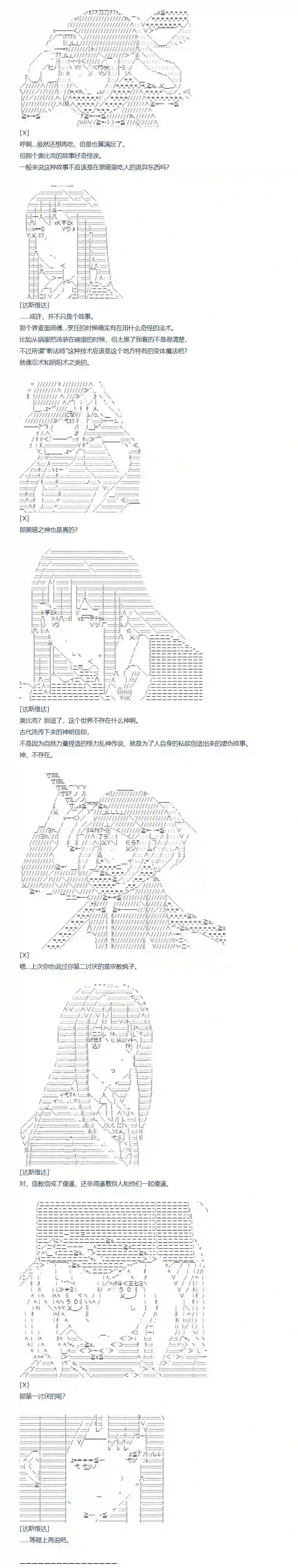 达斯·维达好像在霍格沃兹武术学校教魔法的样子第113话 秋假 秋游篇 十
