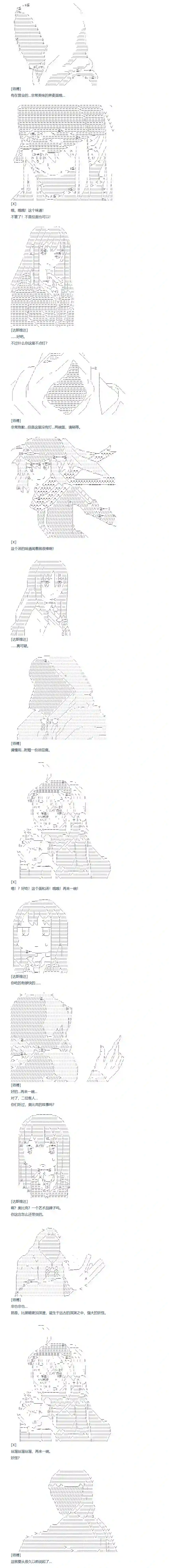 达斯·维达好像在霍格沃兹武术学校教魔法的样子第113话 秋假 秋游篇 十