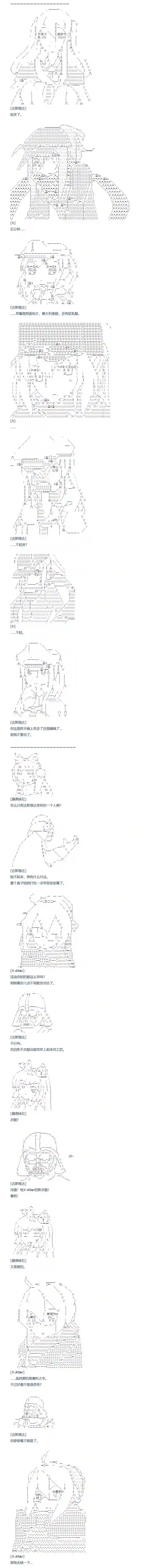 达斯·维达好像在霍格沃兹武术学校教魔法的样子第114话 秋假 秋游篇 十一