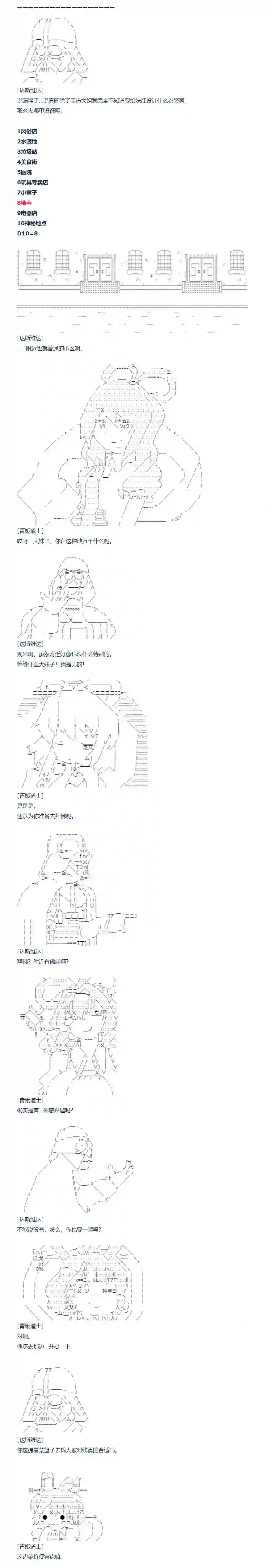 达斯·维达好像在霍格沃兹武术学校教魔法的样子第114话 秋假 秋游篇 十一
