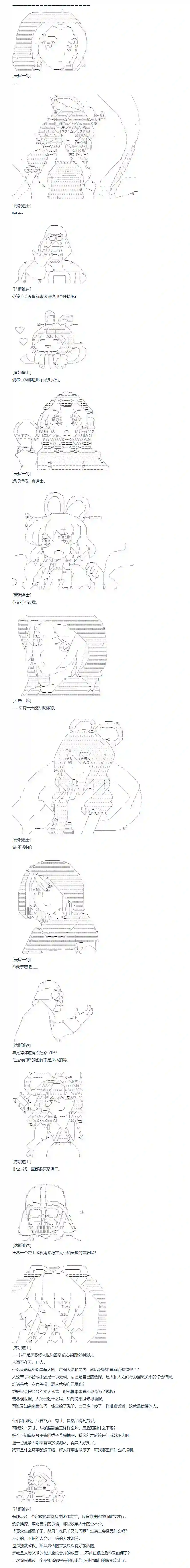 达斯·维达好像在霍格沃兹武术学校教魔法的样子第114话 秋假 秋游篇 十一