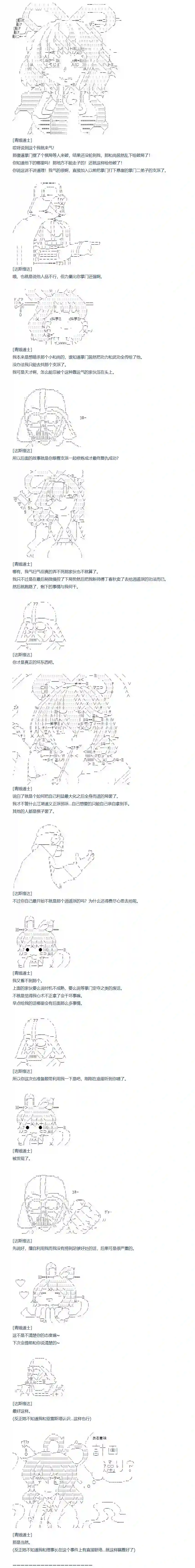 达斯·维达好像在霍格沃兹武术学校教魔法的样子第114话 秋假 秋游篇 十一