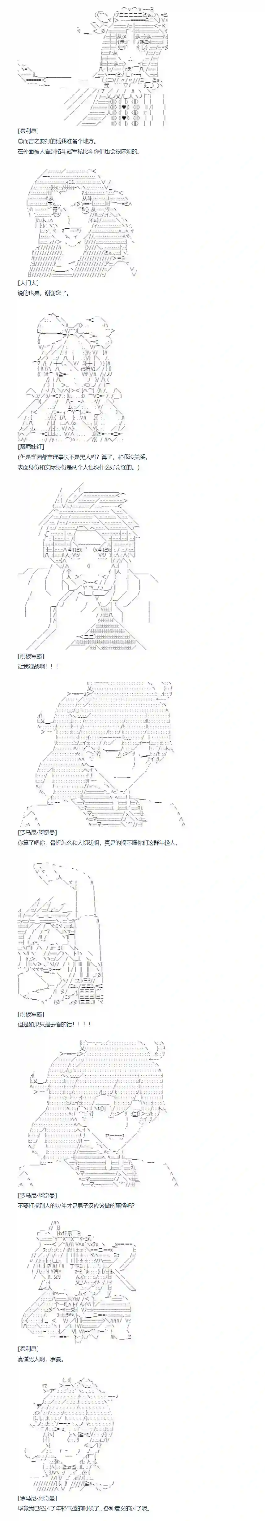 达斯·维达好像在霍格沃兹武术学校教魔法的样子第115话 秋假 秋游篇 十二