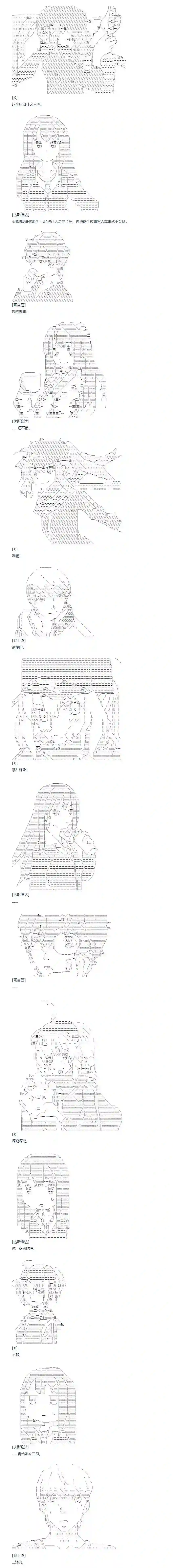 达斯·维达好像在霍格沃兹武术学校教魔法的样子第117话 秋假 秋游篇 十四