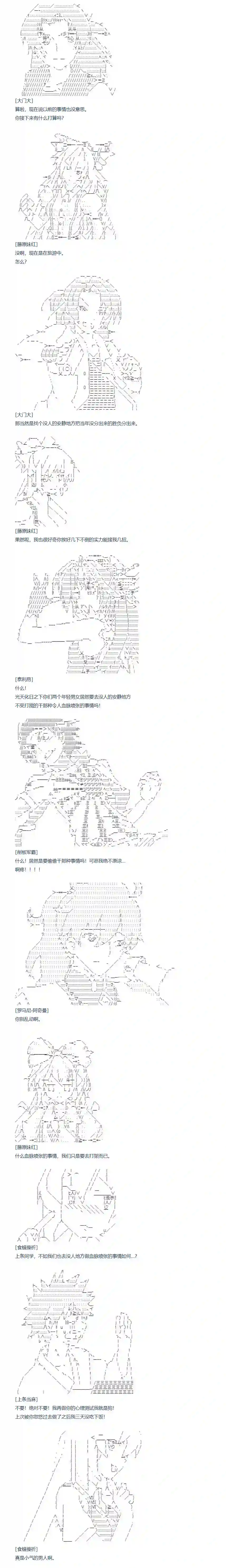 达斯·维达好像在霍格沃兹武术学校教魔法的样子第115话 秋假 秋游篇 十二