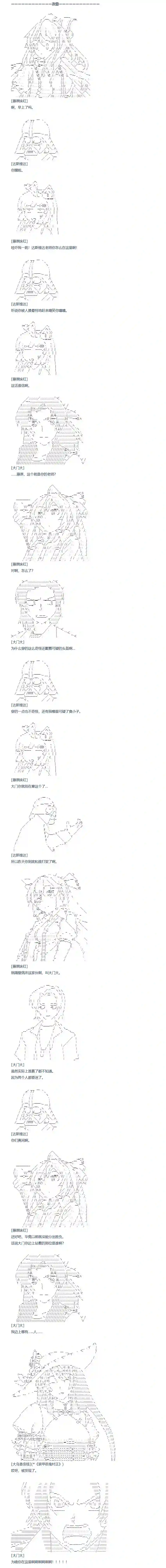 达斯·维达好像在霍格沃兹武术学校教魔法的样子第116话 秋假 秋游篇 十三