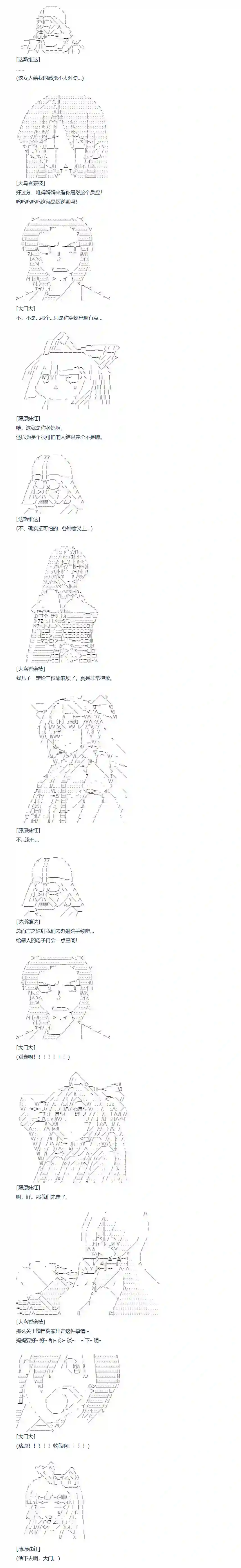 达斯·维达好像在霍格沃兹武术学校教魔法的样子第116话 秋假 秋游篇 十三