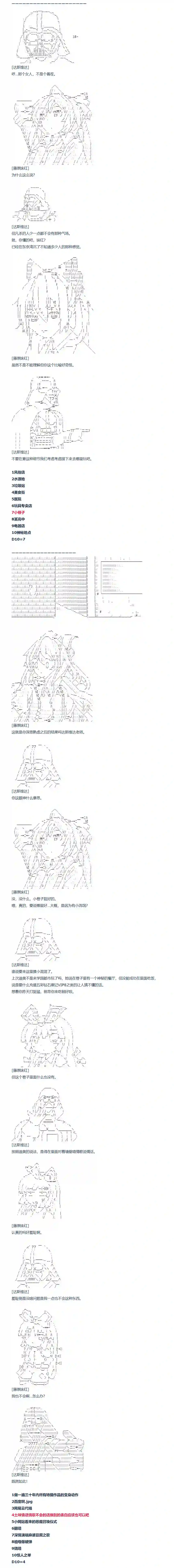 达斯·维达好像在霍格沃兹武术学校教魔法的样子第116话 秋假 秋游篇 十三