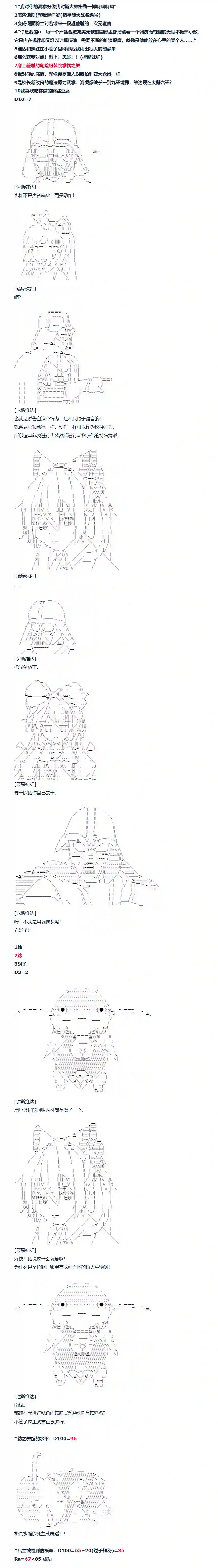 达斯·维达好像在霍格沃兹武术学校教魔法的样子第116话 秋假 秋游篇 十三