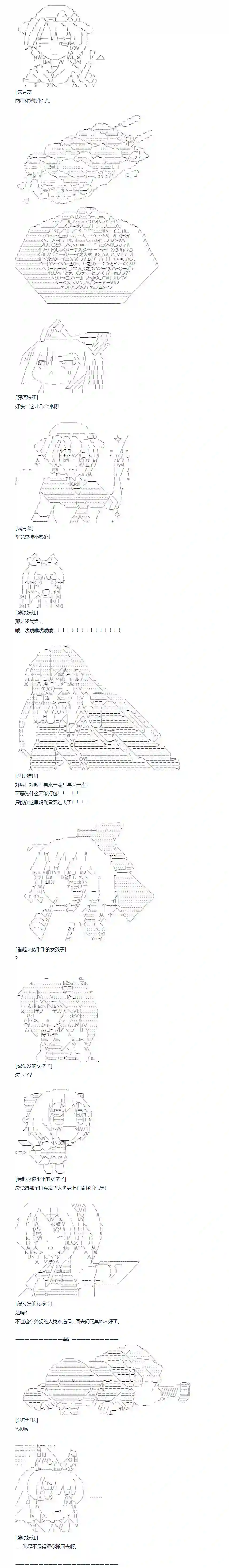 达斯·维达好像在霍格沃兹武术学校教魔法的样子第116话 秋假 秋游篇 十三