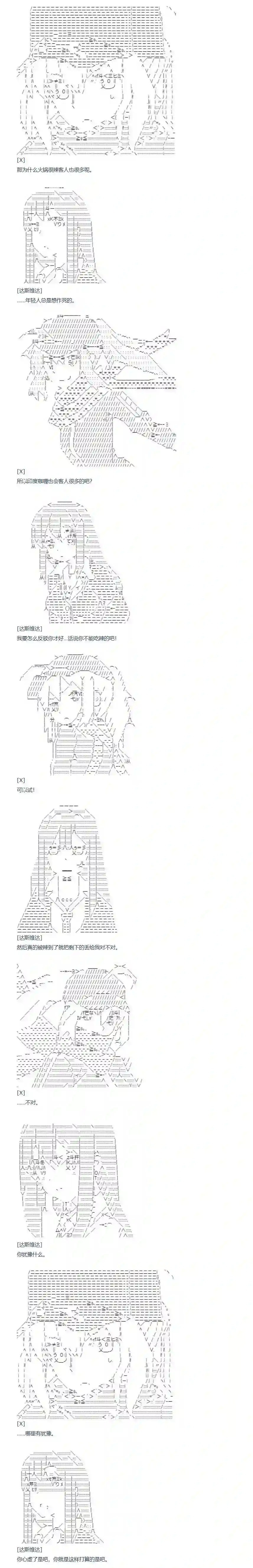 达斯·维达好像在霍格沃兹武术学校教魔法的样子第117话 秋假 秋游篇 十四