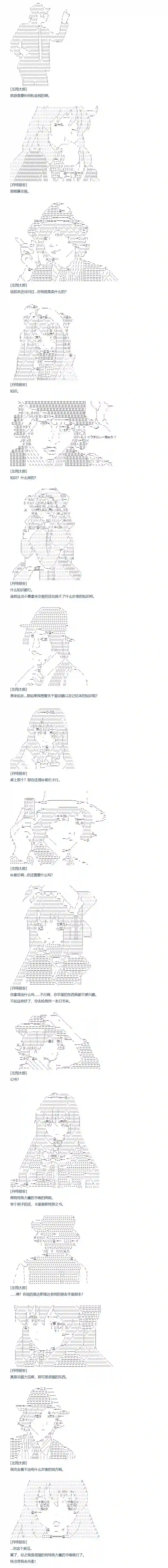 达斯·维达好像在霍格沃兹武术学校教魔法的样子第122话 秋假 翔太郎