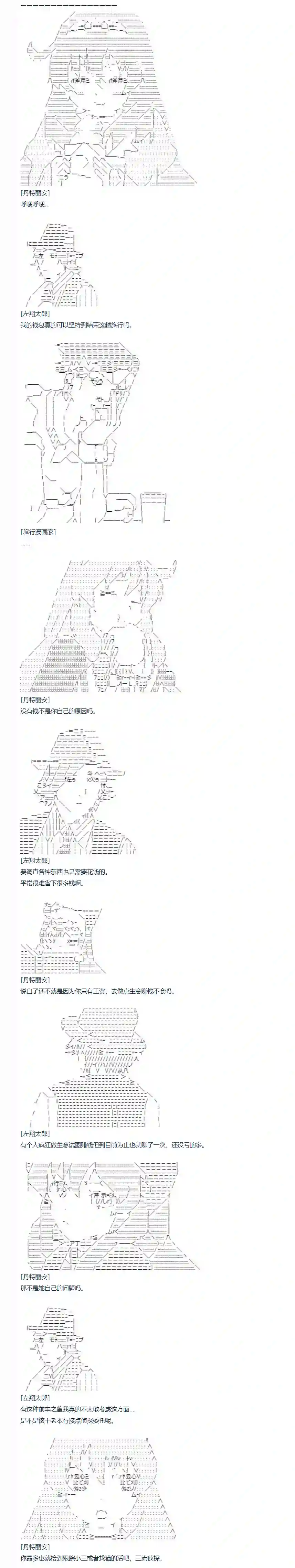 达斯·维达好像在霍格沃兹武术学校教魔法的样子第123话 秋假 翔太郎