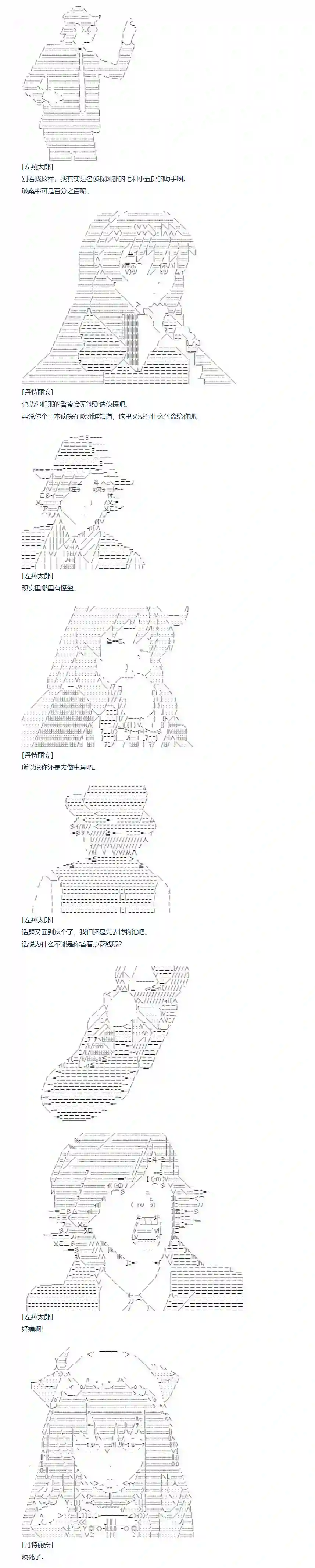 达斯·维达好像在霍格沃兹武术学校教魔法的样子第123话 秋假 翔太郎