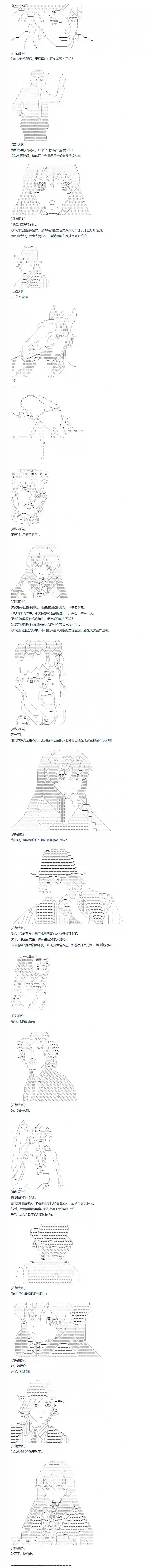 达斯·维达好像在霍格沃兹武术学校教魔法的样子第123话 秋假 翔太郎