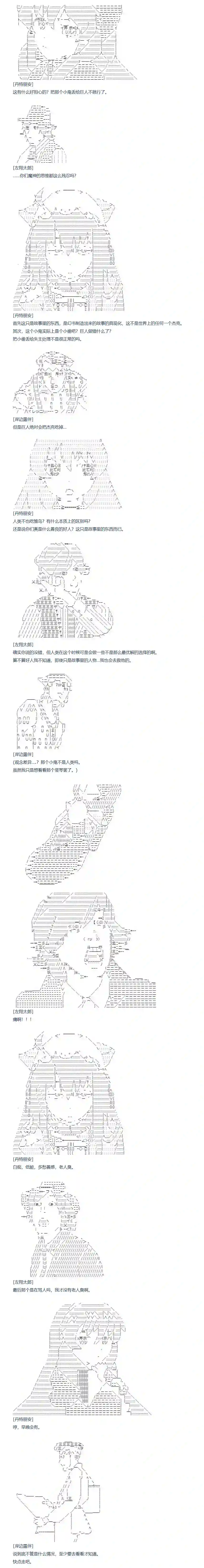 达斯·维达好像在霍格沃兹武术学校教魔法的样子第124话 秋假 翔太郎