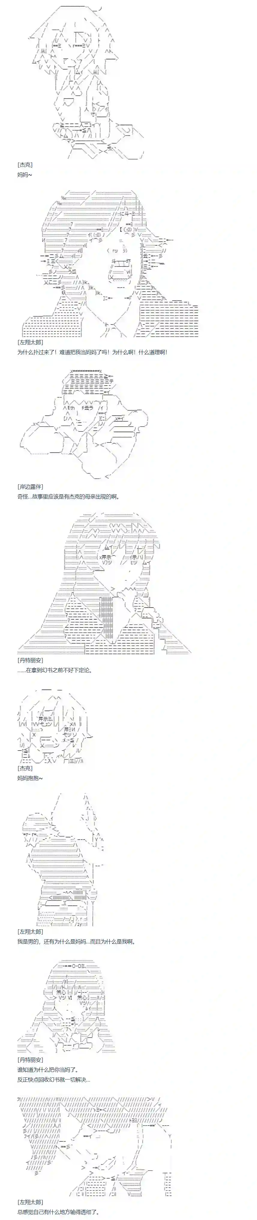 达斯·维达好像在霍格沃兹武术学校教魔法的样子第125话 秋假 翔太郎