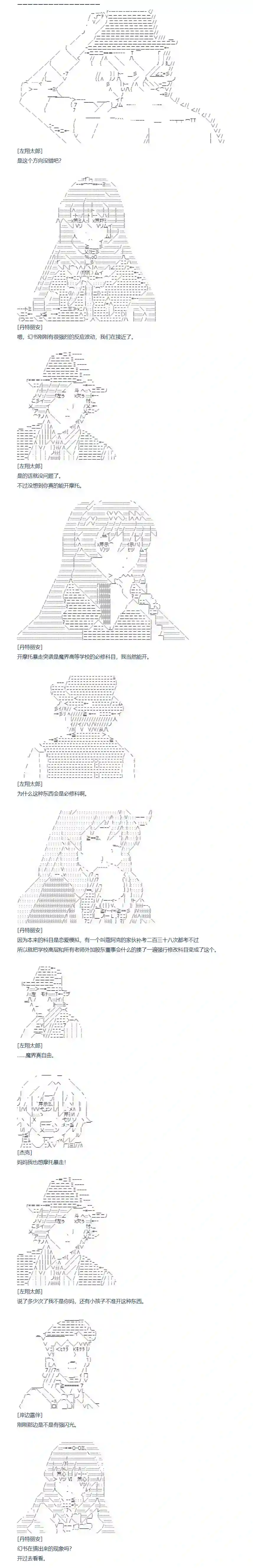 达斯·维达好像在霍格沃兹武术学校教魔法的样子第126话 秋假 翔太郎