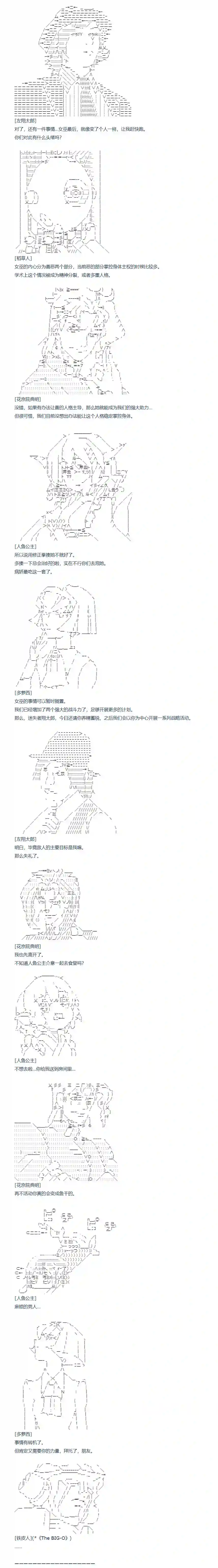 达斯·维达好像在霍格沃兹武术学校教魔法的样子第131话 秋假 翔太郎