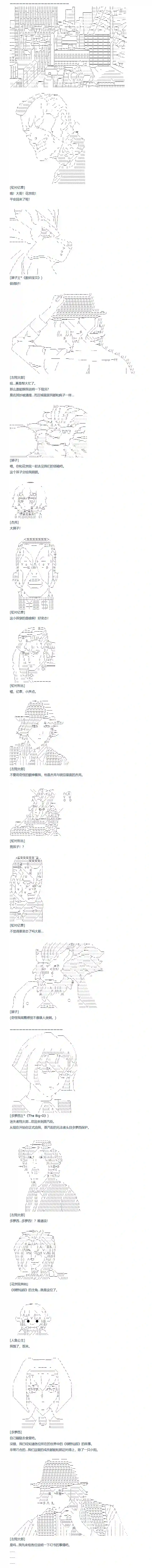 达斯·维达好像在霍格沃兹武术学校教魔法的样子第131话 秋假 翔太郎