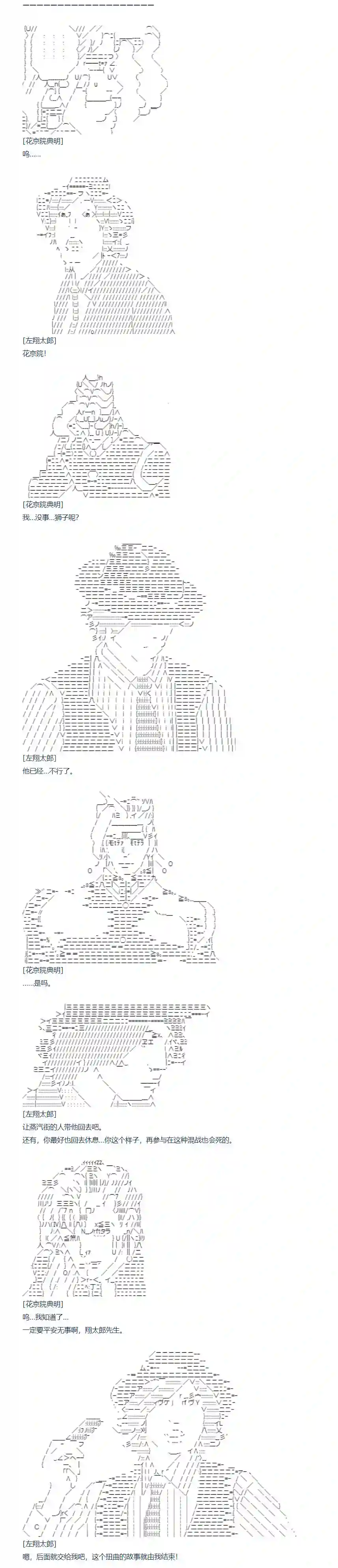 达斯·维达好像在霍格沃兹武术学校教魔法的样子第132话 秋假 翔太郎