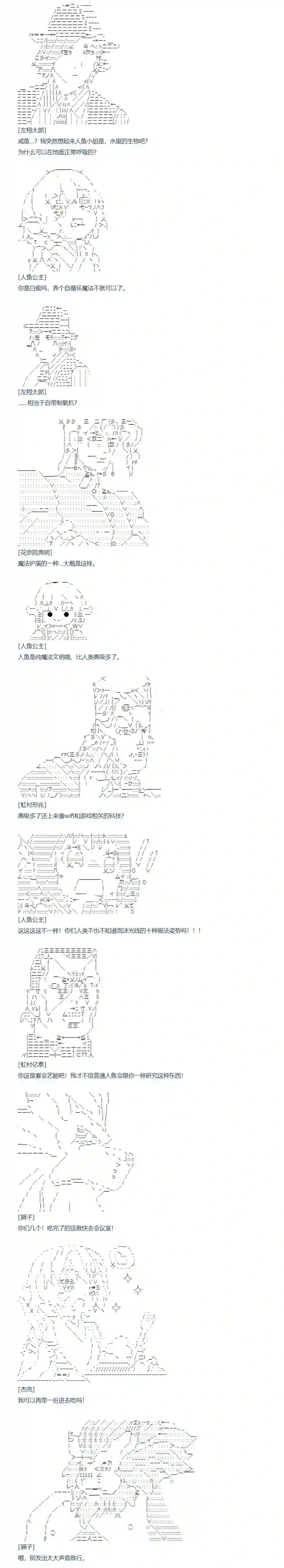 达斯·维达好像在霍格沃兹武术学校教魔法的样子第132话 秋假 翔太郎