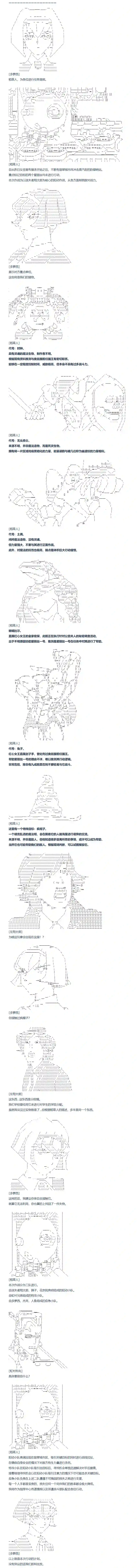 达斯·维达好像在霍格沃兹武术学校教魔法的样子第132话 秋假 翔太郎