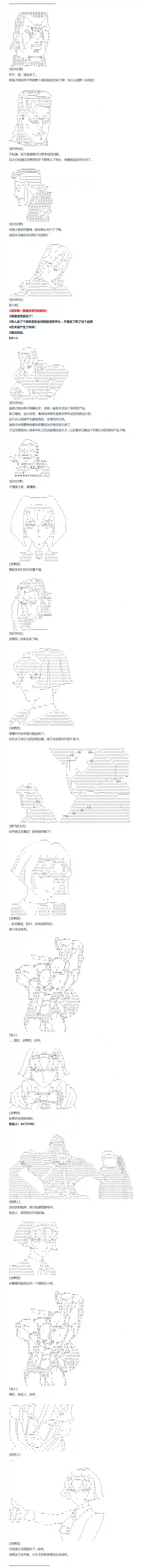 达斯·维达好像在霍格沃兹武术学校教魔法的样子第133话 秋假 翔太郎