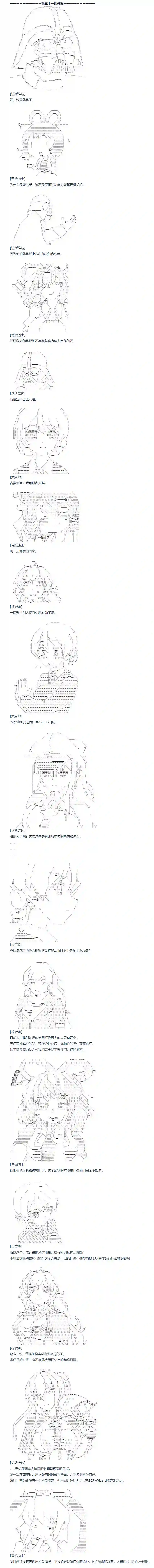 达斯·维达好像在霍格沃兹武术学校教魔法的样子第138话 三十一周
