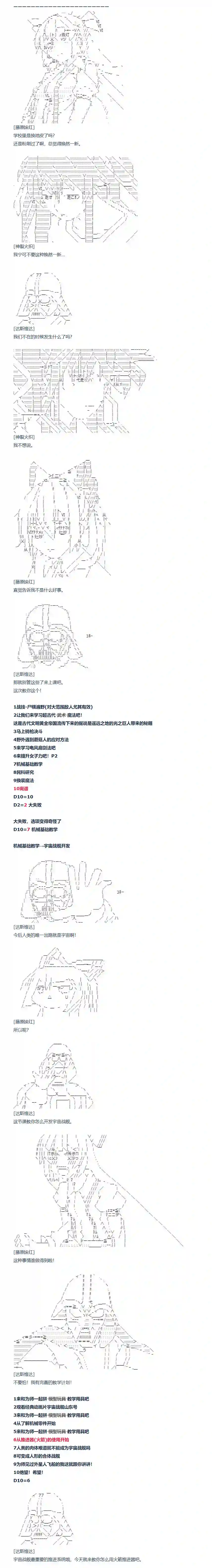 达斯·维达好像在霍格沃兹武术学校教魔法的样子第138话 三十一周