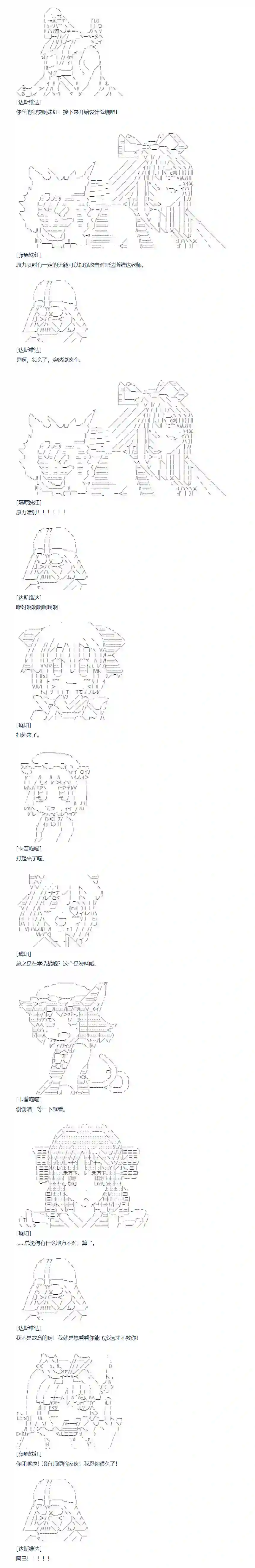 达斯·维达好像在霍格沃兹武术学校教魔法的样子第138话 三十一周
