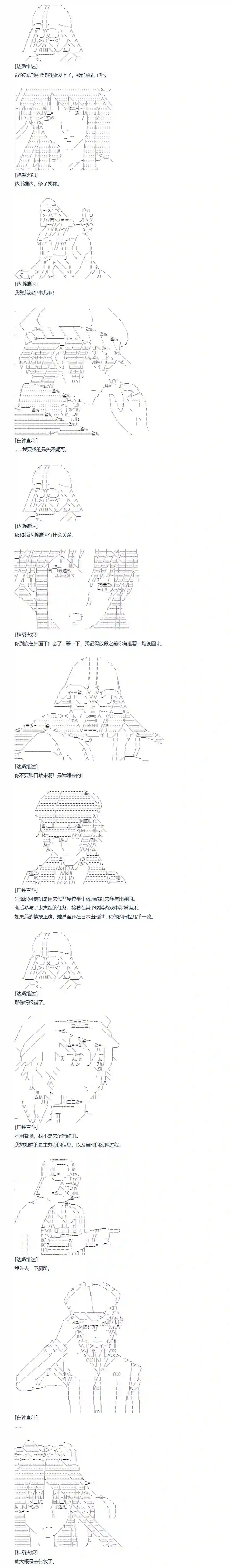 达斯·维达好像在霍格沃兹武术学校教魔法的样子第138话 三十一周