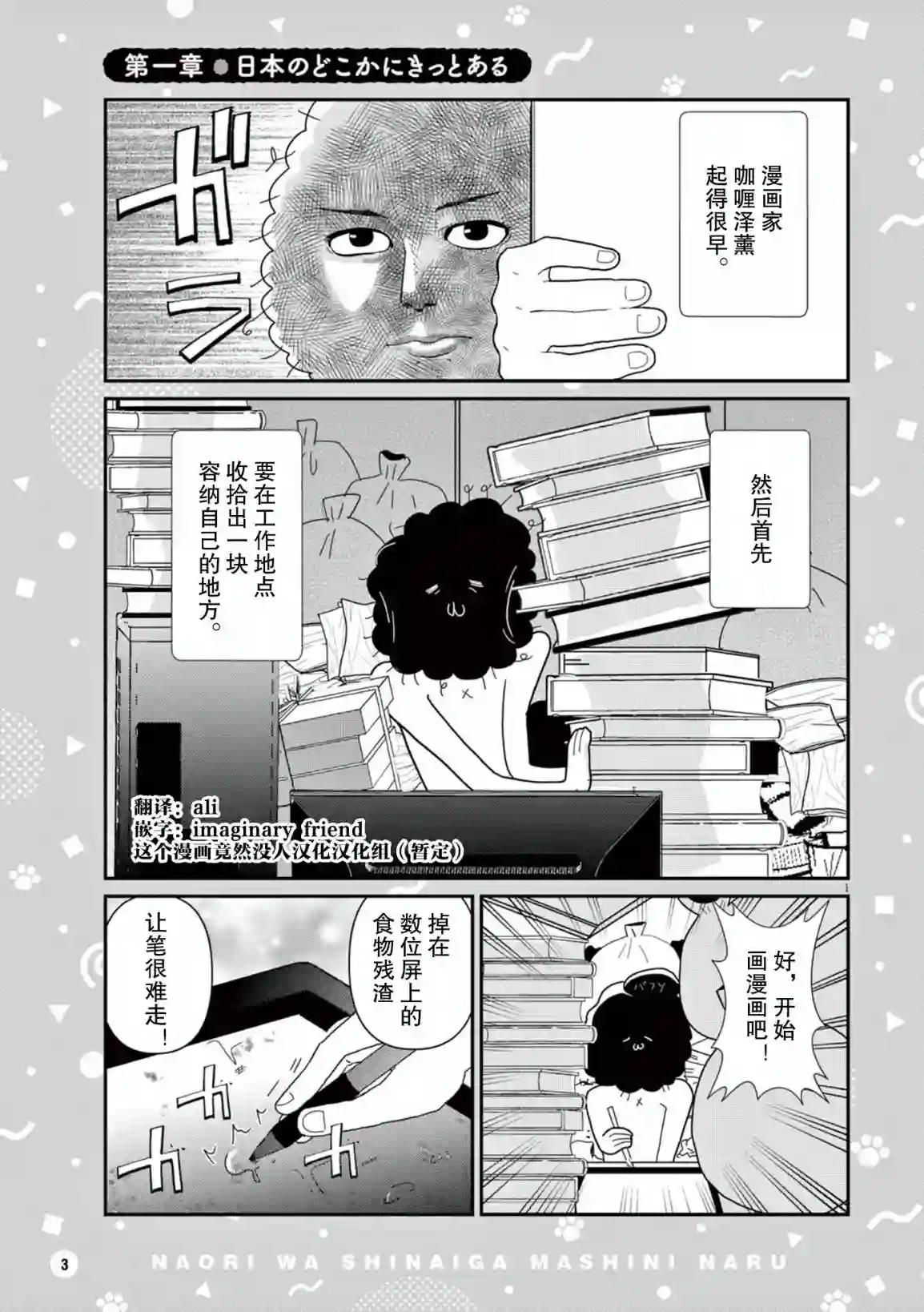 虽然无法治愈，但是可以改善第01话