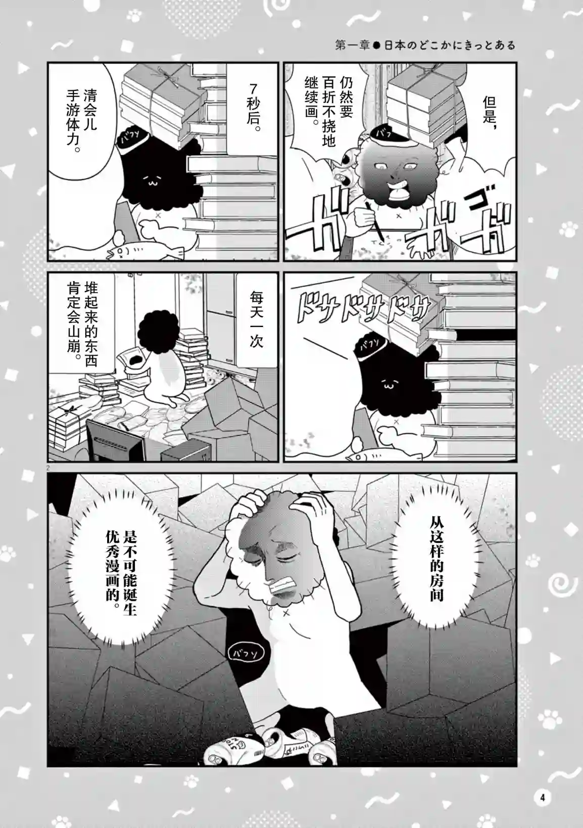 虽然无法治愈，但是可以改善第01话