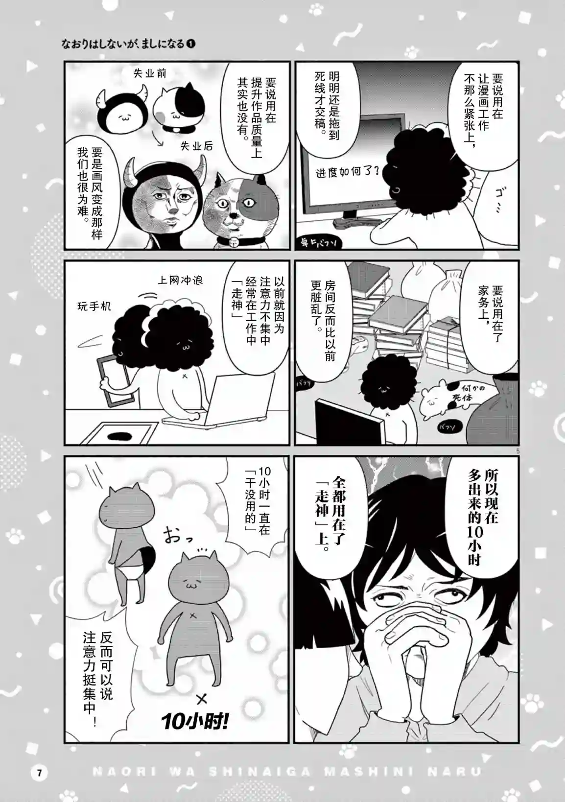 虽然无法治愈，但是可以改善第01话