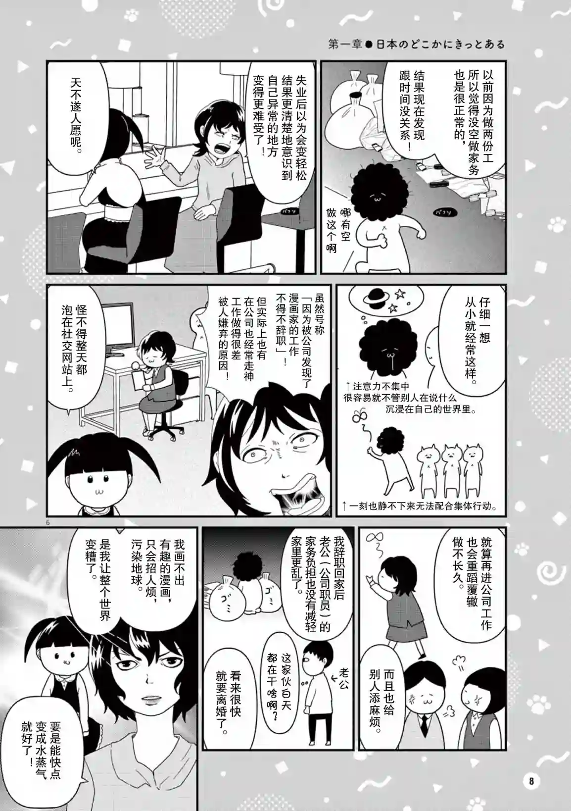 虽然无法治愈，但是可以改善第01话