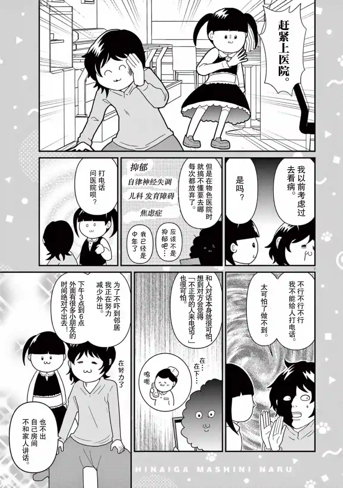 虽然无法治愈，但是可以改善第01话