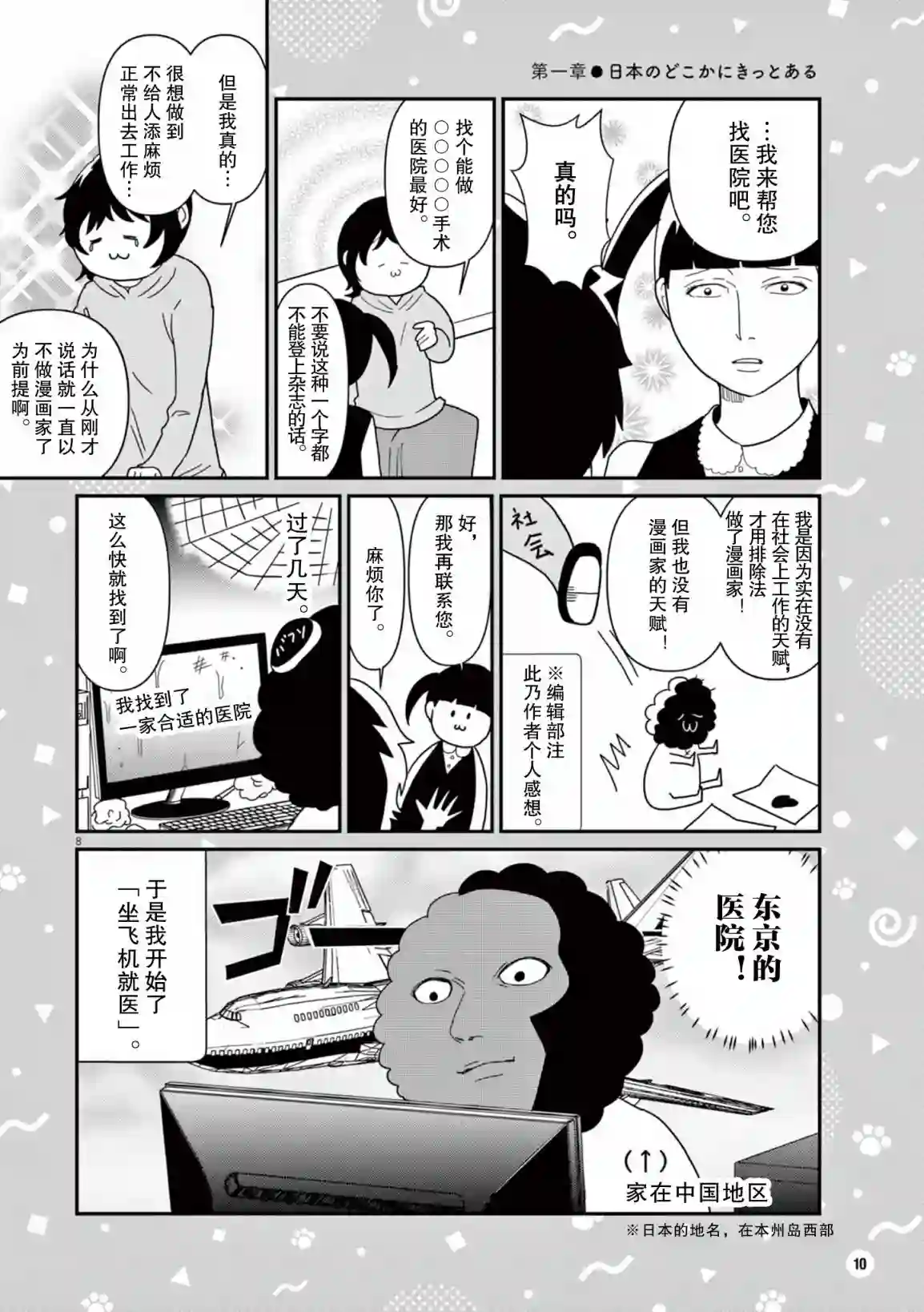 虽然无法治愈，但是可以改善第01话