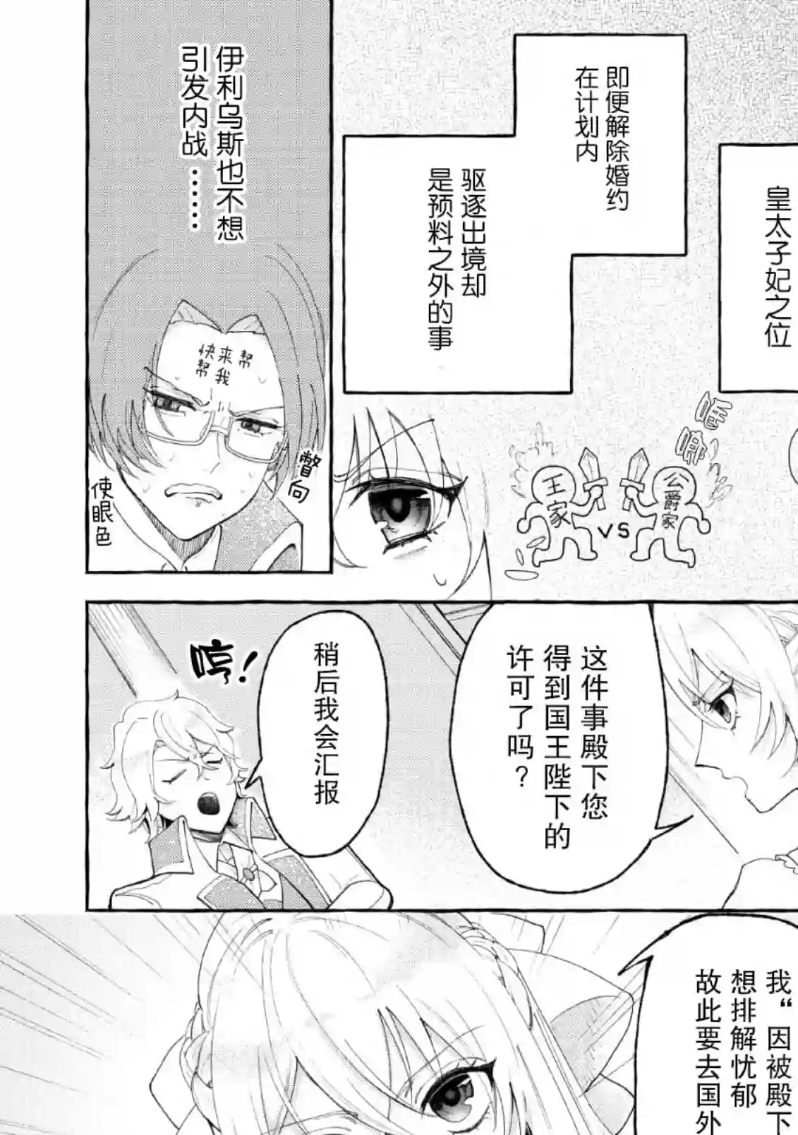 转生被抛弃后决定和毛绒绒们一起做饭 ~最强我行我素摆设王妃~第01话