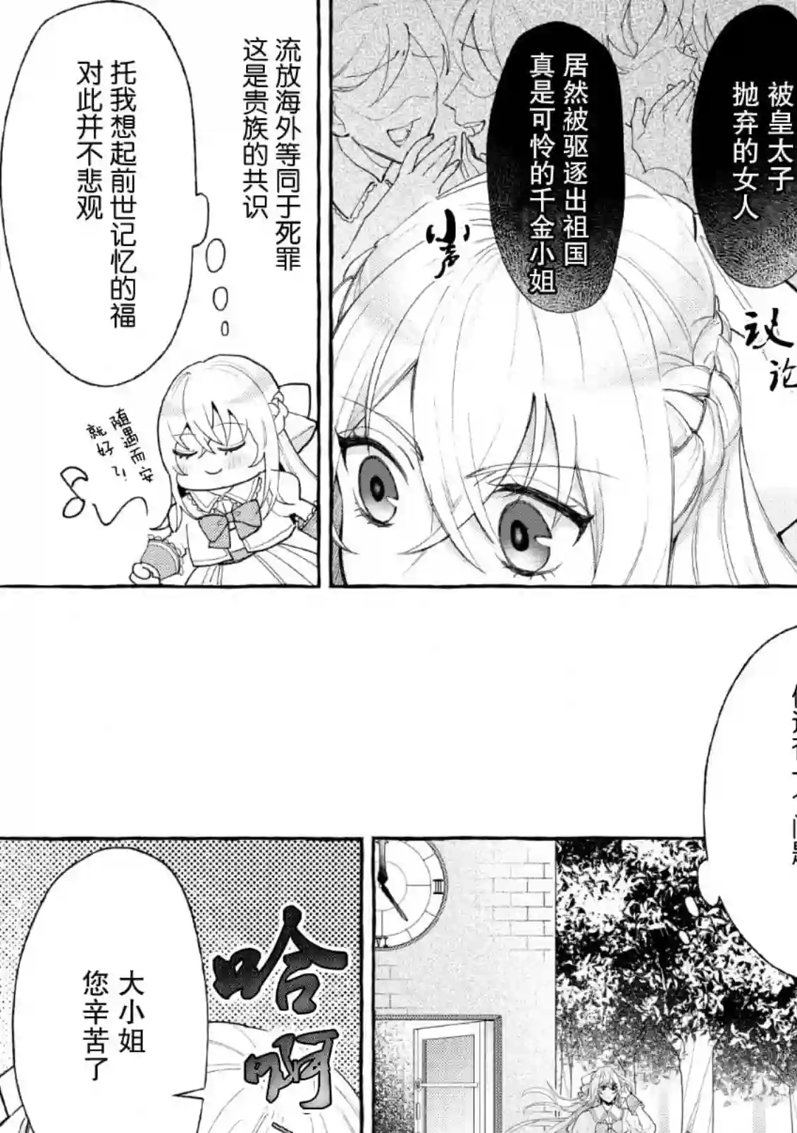 转生被抛弃后决定和毛绒绒们一起做饭 ~最强我行我素摆设王妃~第01话